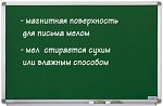 Меловая доска 220х120, "Magnetoplan SP"