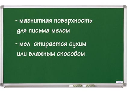 Доска меловая магнитная 150х120 Magnetoplan в алюминиевой рамке SP